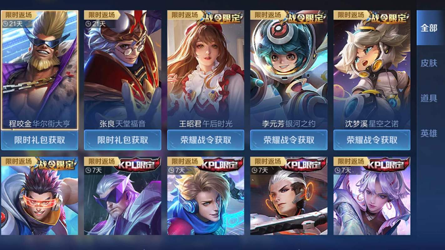 王者荣耀皮肤返场、王者荣耀皮肤返场官方网站-第2张图片-南方游戏 王者荣耀皮肤返场、王者荣耀皮肤返场官方网站-第2张图片-南方游戏