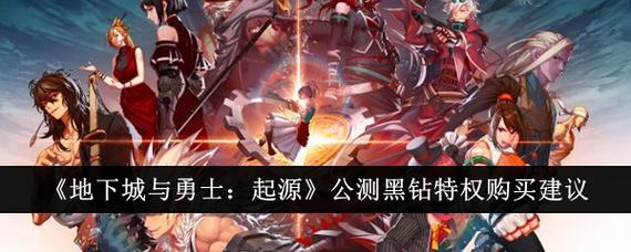 dnf黑钻称号/dnf2021黑钻有什么用-第4张图片-南方游戏