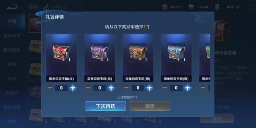 王者六周年惊喜宝箱?王者六周年惊喜宝箱里面有什么皮肤-第2张图片-南方游戏 王者六周年惊喜宝箱?王者六周年惊喜宝箱里面有什么皮肤-第2张图片-南方游戏