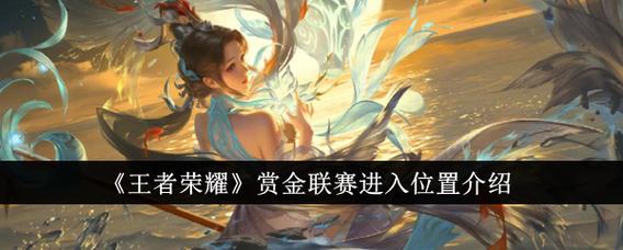 王者荣耀S24-王者荣耀s24赛季什么时候开始-第3张图片-南方游戏