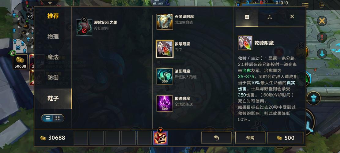 lol鞋子附魔/英雄联盟 鞋子附魔-第3张图片-南方游戏 lol鞋子附魔/英雄联盟 鞋子附魔-第3张图片-南方游戏