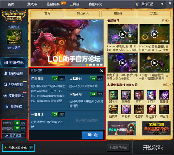 英雄联盟官方助手？英雄联盟官方助手快捷键-第4张图片-南方游戏