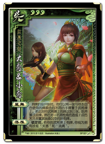 sp大乔小乔，sp大乔与小乔-第2张图片-南方游戏