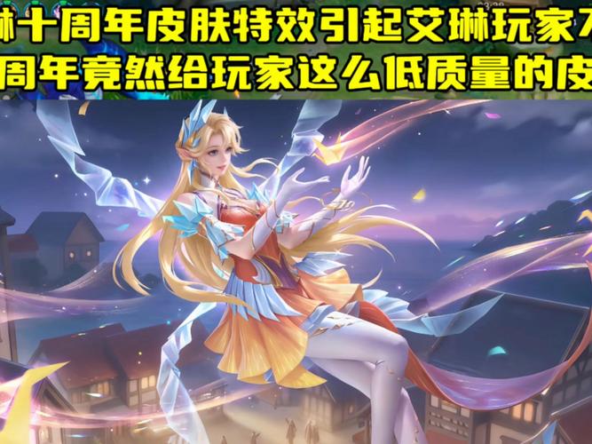 王者荣耀周年限定皮肤/王者荣耀周年限定皮肤错过了怎么办-第7张图片-南方游戏 王者荣耀周年限定皮肤/王者荣耀周年限定皮肤错过了怎么办-第7张图片-南方游戏