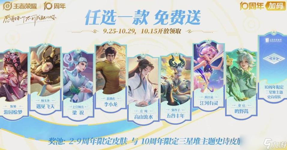 王者周年庆是几月几日2021/王者荣耀周年庆是几月几号结束-第3张图片-南方游戏 王者周年庆是几月几日2021/王者荣耀周年庆是几月几号结束-第3张图片-南方游戏