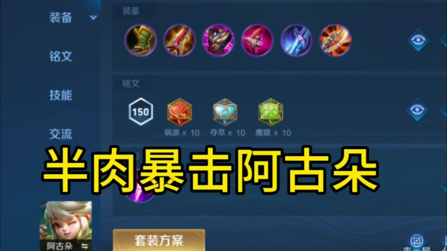 王者荣耀阿古朵-王者荣耀阿古朵出装-第4张图片-南方游戏 王者荣耀阿古朵-王者荣耀阿古朵出装-第4张图片-南方游戏