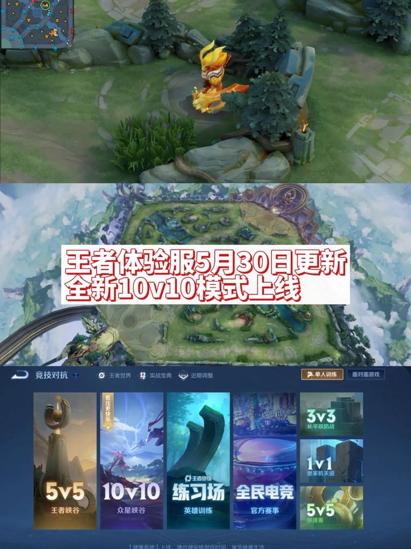 王者荣耀体验服前瞻版，王者荣耀体验服前瞻版官方网站入口-第6张图片-南方游戏