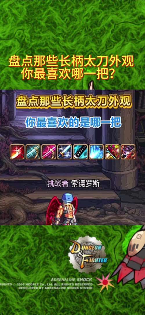 dnf50ss-dnf50ss扫把-第3张图片-南方游戏