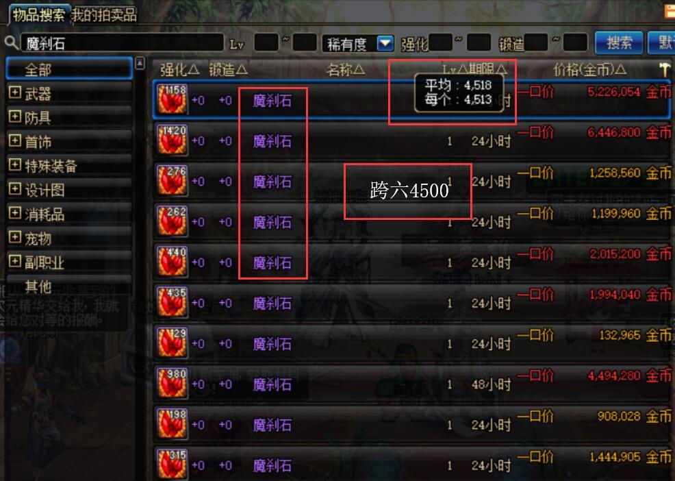 dnf魔刹石、dnf魔刹石最新费用2020-第1张图片-南方游戏 dnf魔刹石、dnf魔刹石最新费用2020-第1张图片-南方游戏