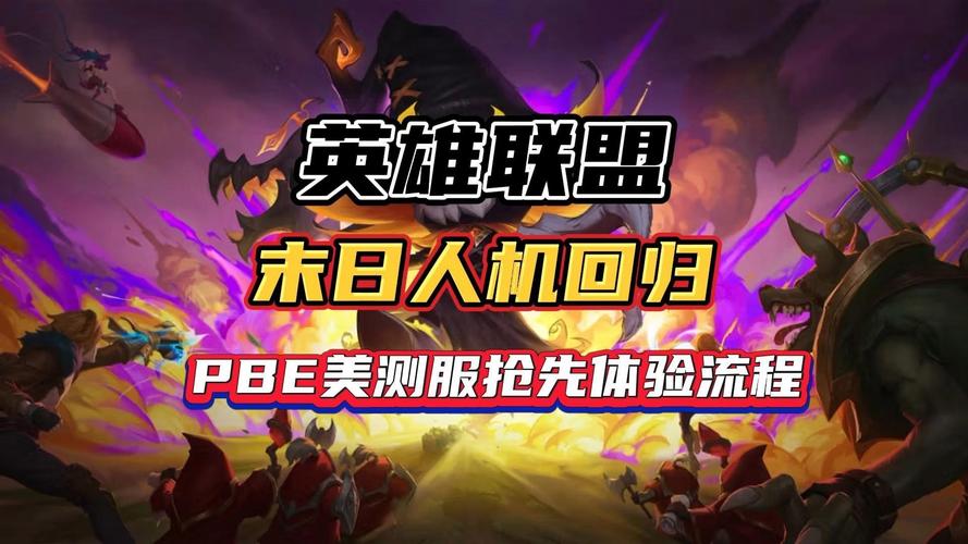 lol末日人机,lol末日人机什么时候结束-第2张图片-南方游戏 lol末日人机,lol末日人机什么时候结束-第2张图片-南方游戏