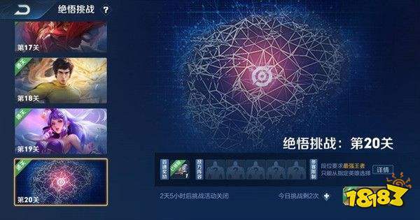 王者荣耀觉悟挑战20关怎么过、王者荣耀觉悟挑战20关阵容-第3张图片-南方游戏