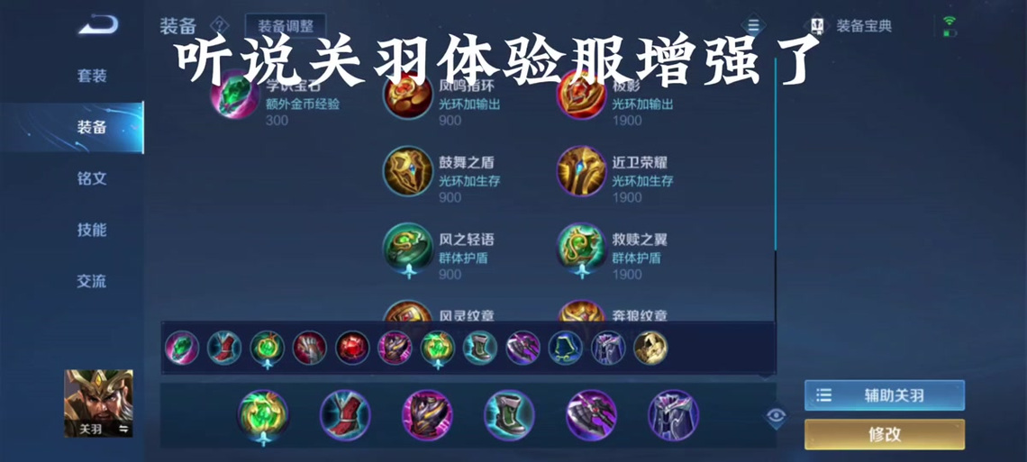 梦三国关羽出装、梦三国关羽出装推荐-第5张图片-南方游戏