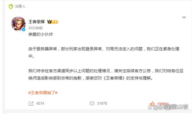 王者荣耀回应崩了?王者荣耀崩了是什么意思-第1张图片-南方游戏 王者荣耀回应崩了?王者荣耀崩了是什么意思-第1张图片-南方游戏