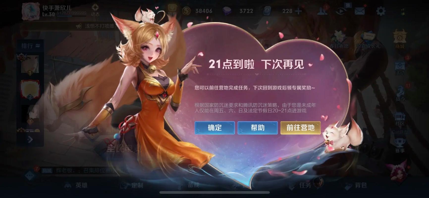 王者荣耀健康系统?王者荣耀健康系统成年也要被限制-第3张图片-南方游戏 王者荣耀健康系统?王者荣耀健康系统成年也要被限制-第3张图片-南方游戏