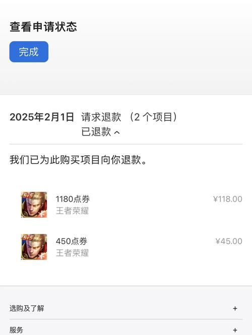 王者荣耀怎么退款，成人充钱退款最简单方法