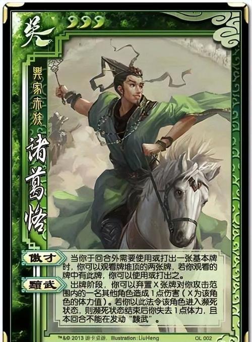 三国杀诸葛恪？三国杀诸葛恪傲才