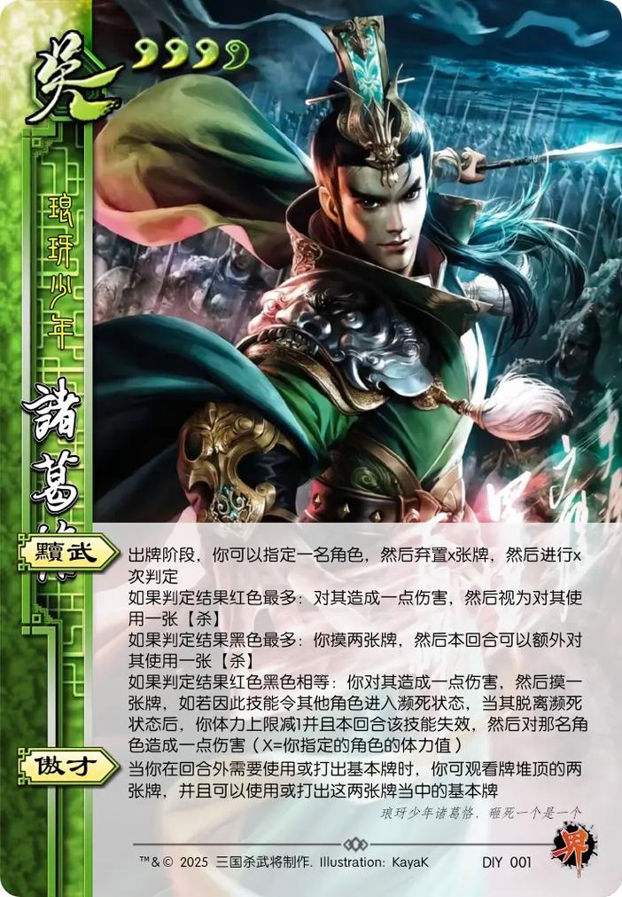 三国杀诸葛恪?三国杀诸葛恪傲才-第5张图片-南方游戏 三国杀诸葛恪?三国杀诸葛恪傲才-第5张图片-南方游戏