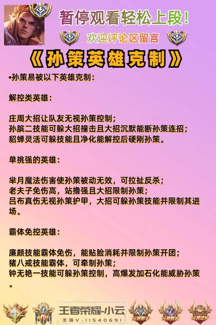 孙策王者荣耀/孙策王者荣耀技能-第3张图片-南方游戏 孙策王者荣耀/孙策王者荣耀技能-第3张图片-南方游戏