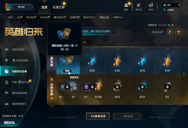 英雄联盟礼包-lol礼包-第1张图片-南方游戏 英雄联盟礼包-lol礼包-第1张图片-南方游戏