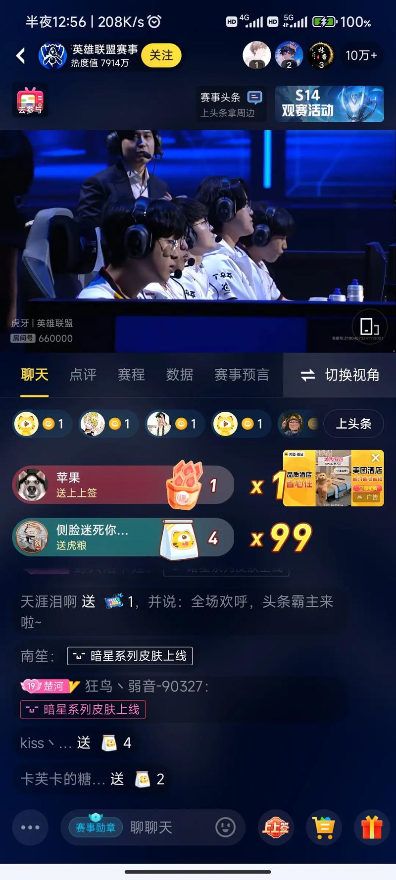 lol比赛直播，lol比赛直播平台-第5张图片-南方游戏