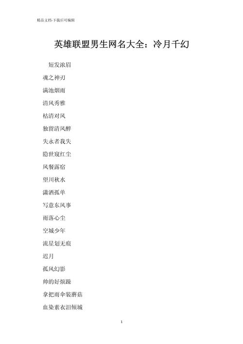 lol名字大全霸气/lol名字大全霸气冷酷-第3张图片-南方游戏 lol名字大全霸气/lol名字大全霸气冷酷-第3张图片-南方游戏