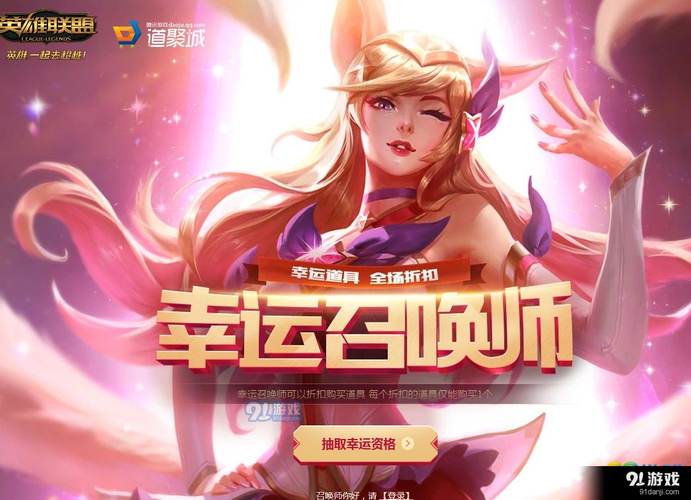 lol幸运召唤师4月、lol幸运召唤师五月2021-第4张图片-南方游戏