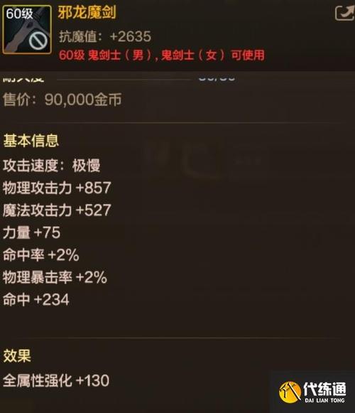 dnf邪龙魔剑?Dnf邪龙魔剑属性没用吗-第1张图片-南方游戏 dnf邪龙魔剑?Dnf邪龙魔剑属性没用吗-第1张图片-南方游戏