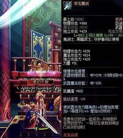 dnf邪龙魔剑?Dnf邪龙魔剑属性没用吗-第2张图片-南方游戏 dnf邪龙魔剑?Dnf邪龙魔剑属性没用吗-第2张图片-南方游戏