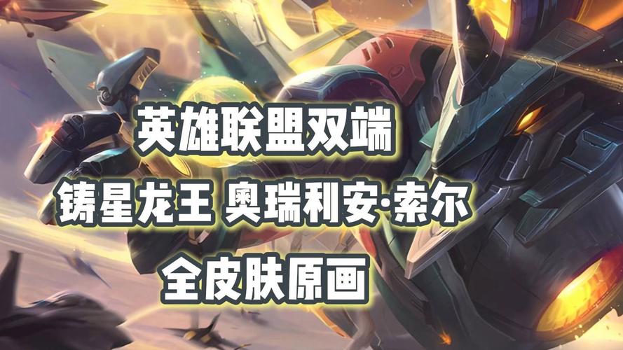 lol新英雄索尔,lol索尔外号-第1张图片-南方游戏 lol新英雄索尔,lol索尔外号-第1张图片-南方游戏