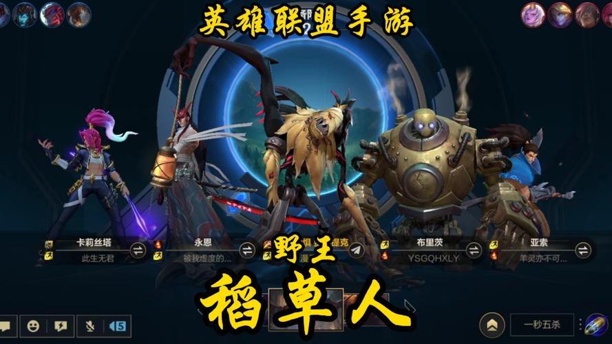 lol稻草人打野-lol稻草人打什么位置-第6张图片-南方游戏