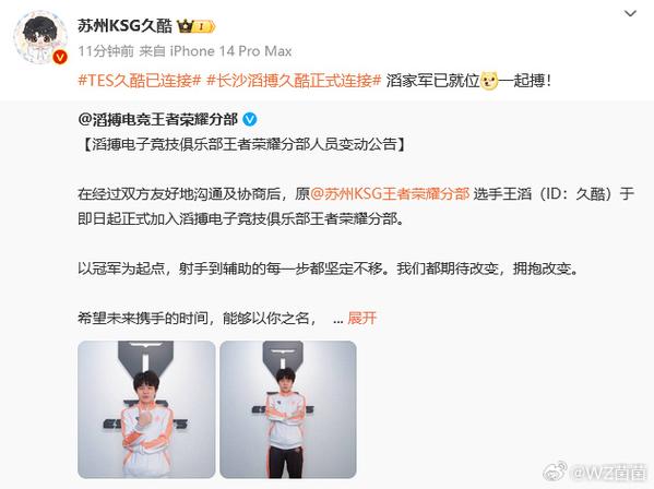 王者荣耀微博、王者荣耀微博战队-第4张图片-南方游戏