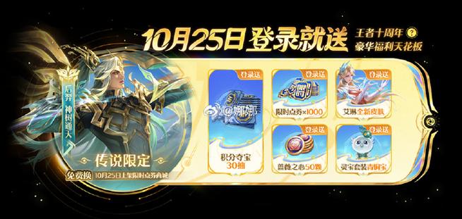 王者宝藏活动?王者宝藏活动第二期-第1张图片-南方游戏 王者宝藏活动?王者宝藏活动第二期-第1张图片-南方游戏