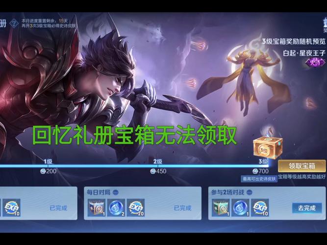 王者宝藏活动?王者宝藏活动第二期-第3张图片-南方游戏 王者宝藏活动?王者宝藏活动第二期-第3张图片-南方游戏