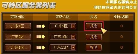 地下城与勇士转区中心,dnf转区申请官方网站2020报名-第2张图片-南方游戏 地下城与勇士转区中心,dnf转区申请官方网站2020报名-第2张图片-南方游戏