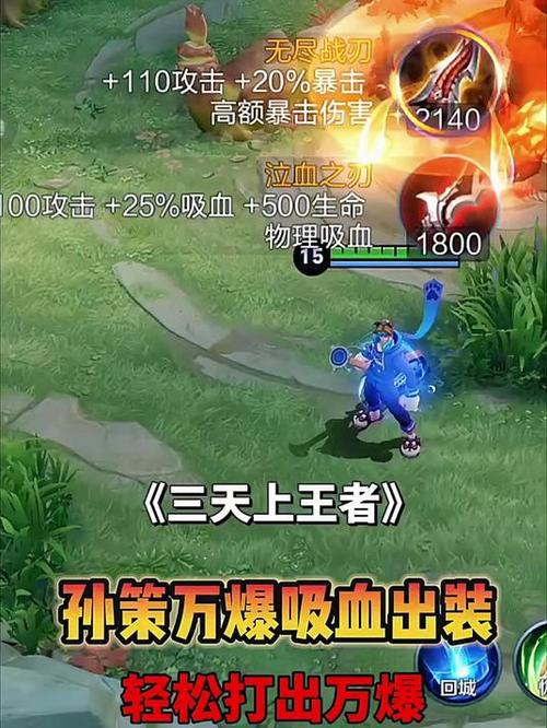 梦三国孙策出装，梦孙策怎么出装