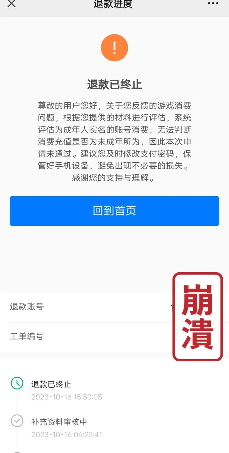 王者荣耀退钱?王者荣耀退钱怎么要求全额退款-第3张图片-南方游戏 王者荣耀退钱?王者荣耀退钱怎么要求全额退款-第3张图片-南方游戏