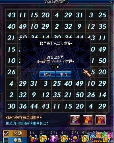 dnf数字解密答案-地下城数字文集-第3张图片-南方游戏