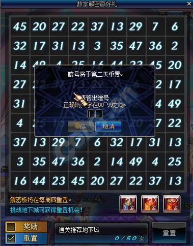 dnf数字解密答案-地下城数字文集-第5张图片-南方游戏