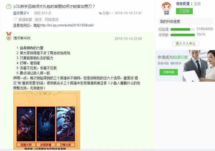 lol新手召唤师大礼包本命英雄技巧?英雄联盟新手召唤师大礼包-第2张图片-南方游戏 lol新手召唤师大礼包本命英雄技巧?英雄联盟新手召唤师大礼包-第2张图片-南方游戏