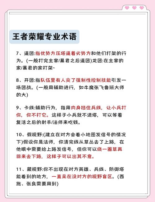 王者荣耀游戏术语?王者荣耀游戏术语词汇大全-第3张图片-南方游戏 王者荣耀游戏术语?王者荣耀游戏术语词汇大全-第3张图片-南方游戏