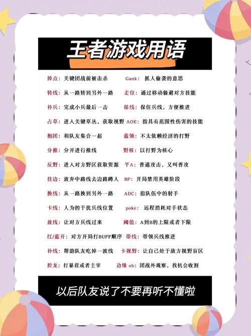 王者荣耀游戏术语?王者荣耀游戏术语词汇大全-第4张图片-南方游戏 王者荣耀游戏术语?王者荣耀游戏术语词汇大全-第4张图片-南方游戏