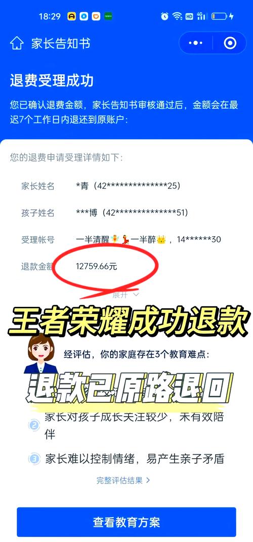 王者荣耀怎么全额退款-王者荣耀全额退款怎么弄-第3张图片-南方游戏