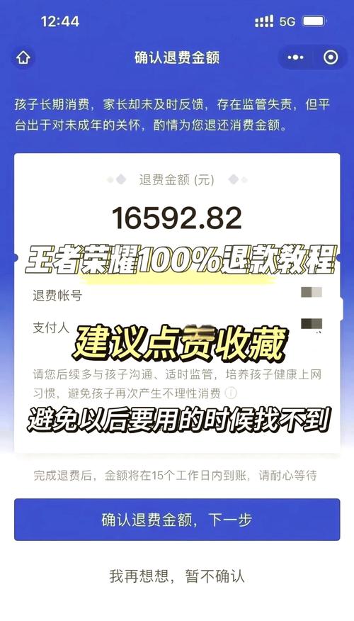 王者荣耀怎么全额退款-王者荣耀全额退款怎么弄-第8张图片-南方游戏