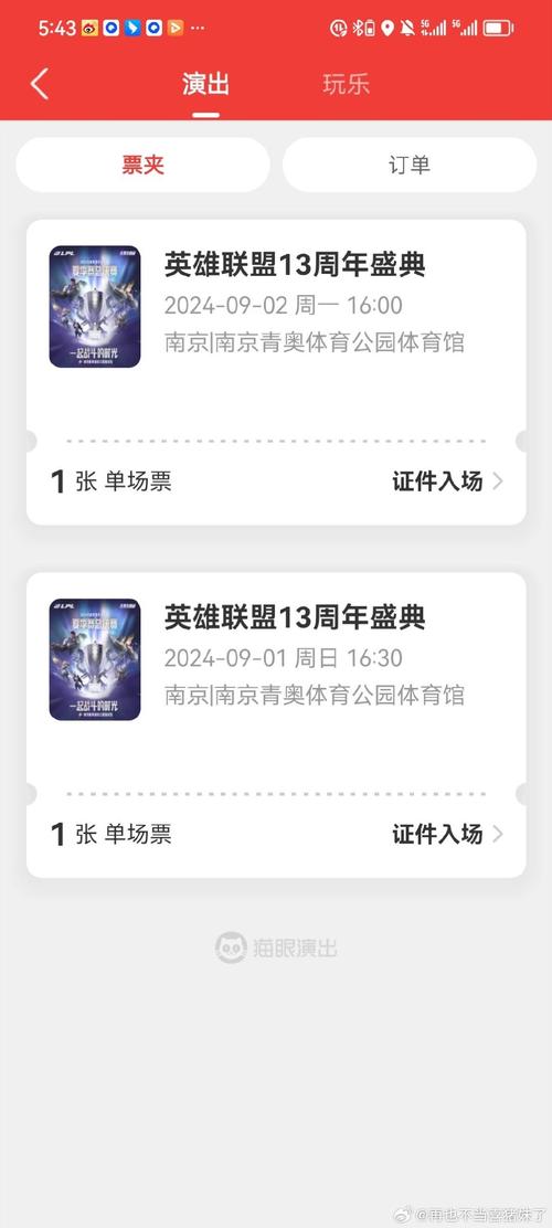 英雄联盟购票/英雄联盟购票官方网站-第5张图片-南方游戏