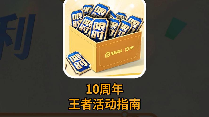 王者荣耀周年庆/王者荣耀周年庆限时点券活动时间-第7张图片-南方游戏 王者荣耀周年庆/王者荣耀周年庆限时点券活动时间-第7张图片-南方游戏