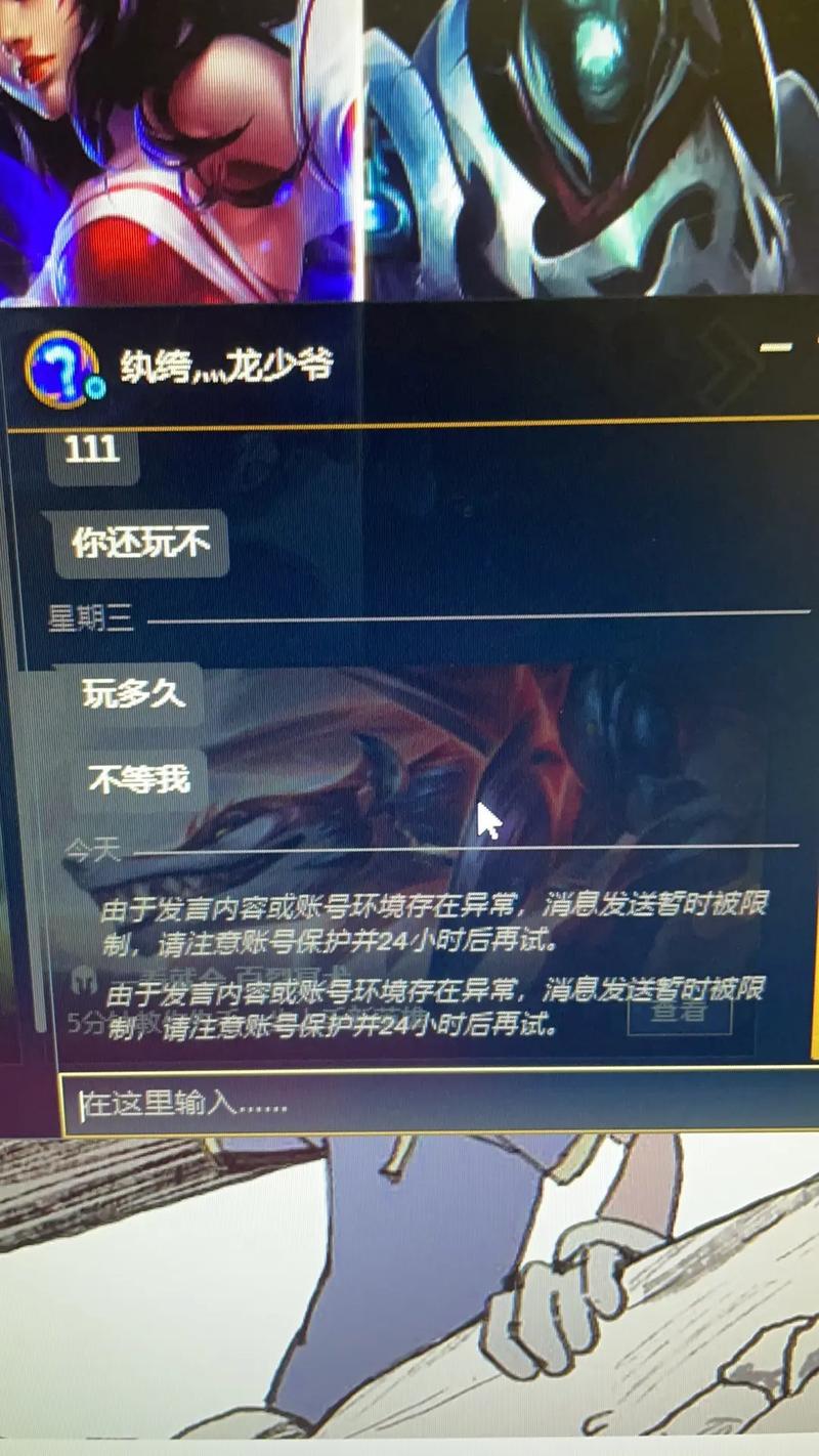 英雄联盟封号怎么办、英雄联盟封号内容怎么说的-第3张图片-南方游戏