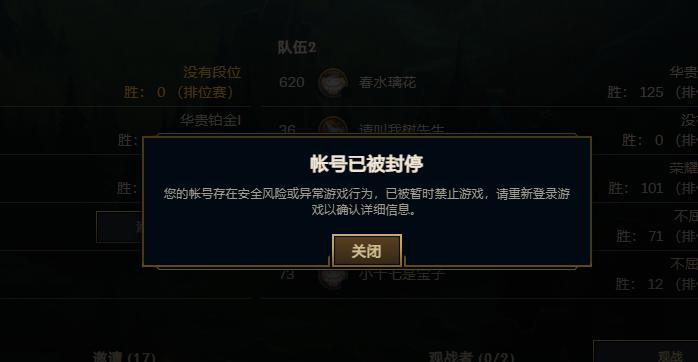 英雄联盟封号怎么办、英雄联盟封号内容怎么说的-第5张图片-南方游戏