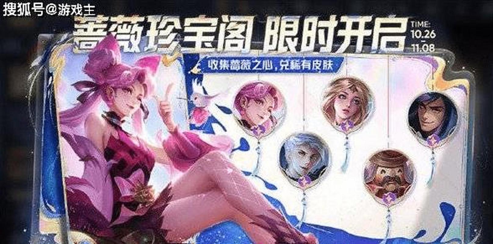 王者荣耀蔷薇之心怎么获得?王者荣耀蔷薇之心获取方式-第5张图片-南方游戏 王者荣耀蔷薇之心怎么获得?王者荣耀蔷薇之心获取方式-第5张图片-南方游戏