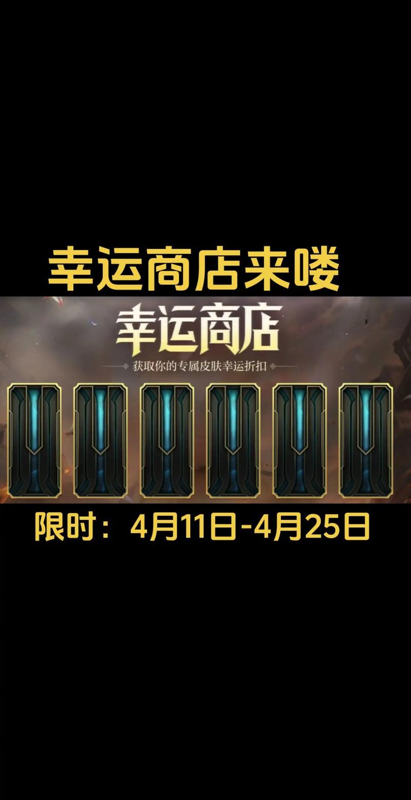 lol幸运商店-lol幸运商店规则-第2张图片-南方游戏