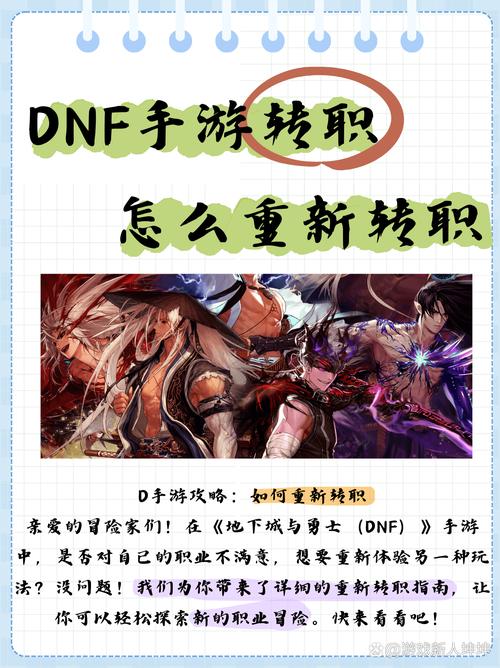 dnf转职等级/dnf7月8号更新调整转职等级-第6张图片-南方游戏